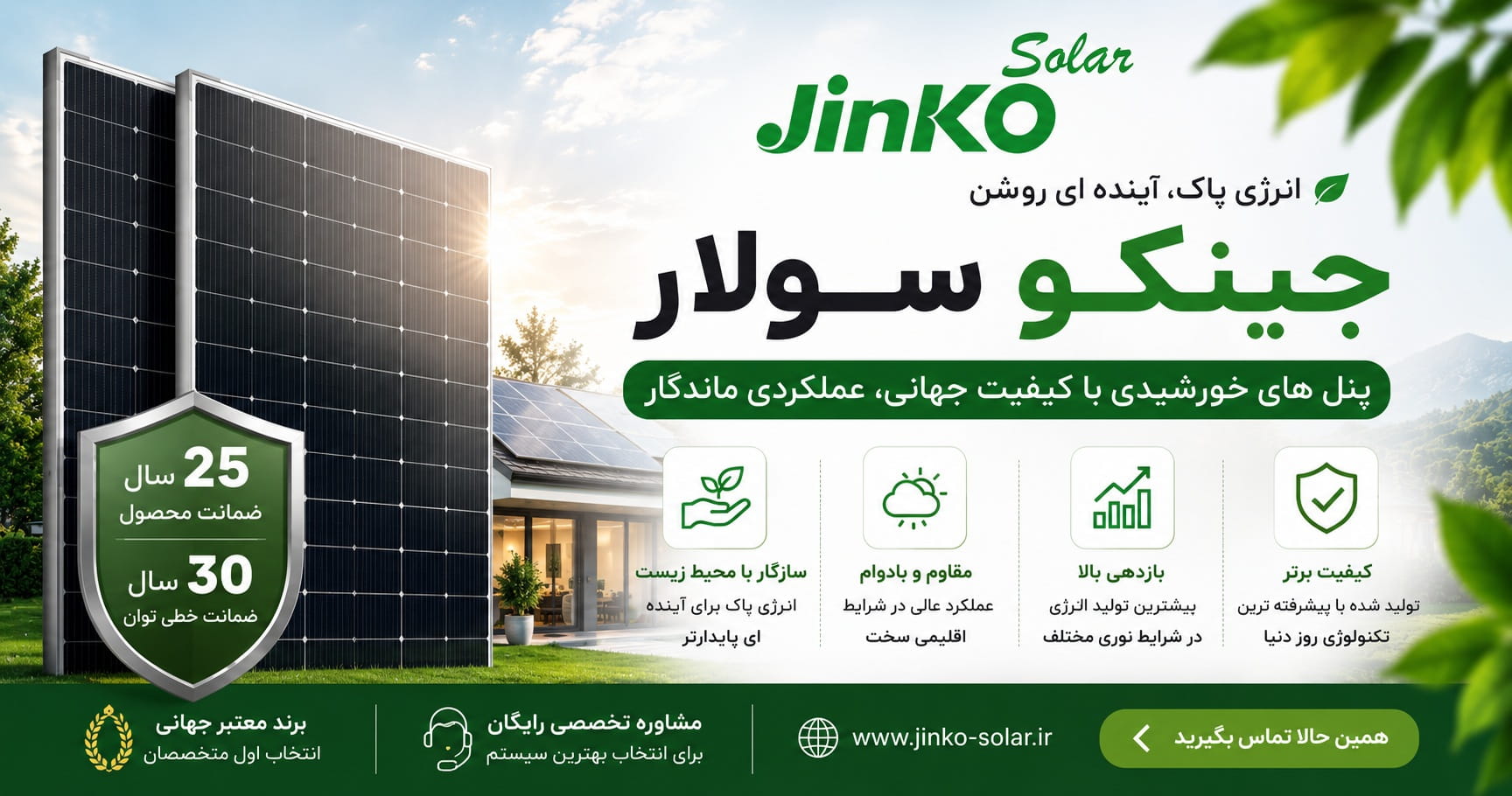 جینکو سولار